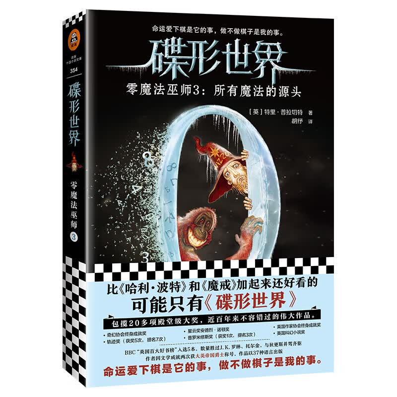 碟形世界·零魔法巫师3：所有魔法的源头