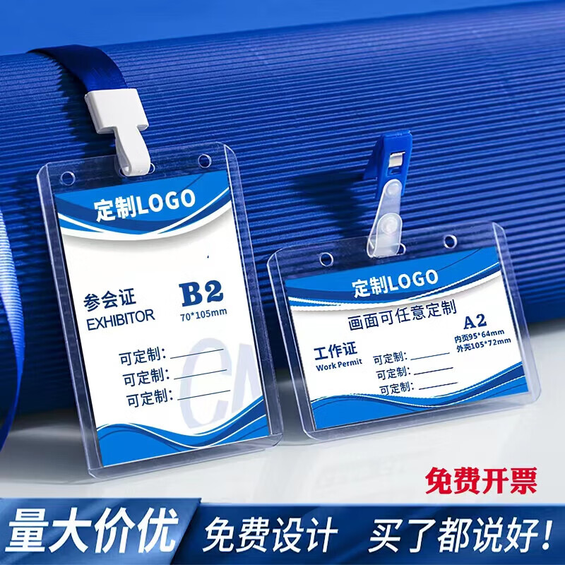 工作证卡套带挂绳展会嘉宾参会出入证件套胸卡工作牌胸牌挂pvc透明硬