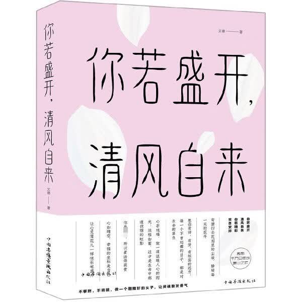 你若盛开清风自来