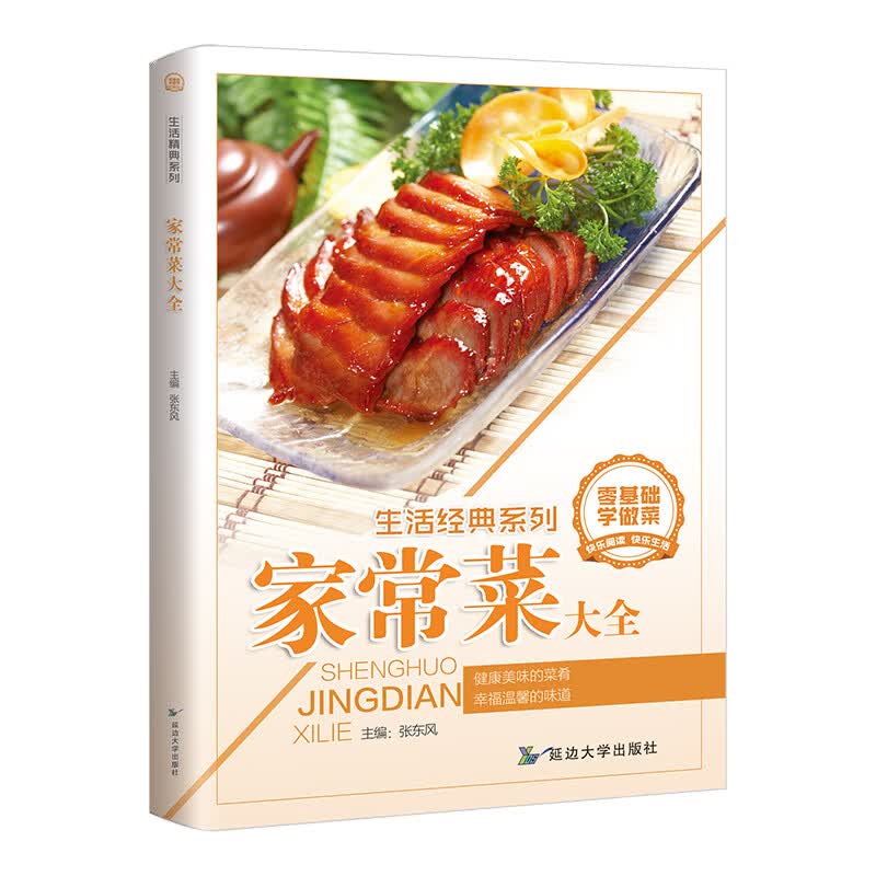 家常菜大全