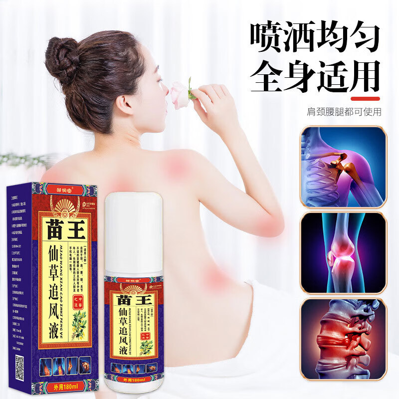 追风液苗王仙草追风液颈肩腰腿不适180ml草本液 1盒装 180ml/瓶