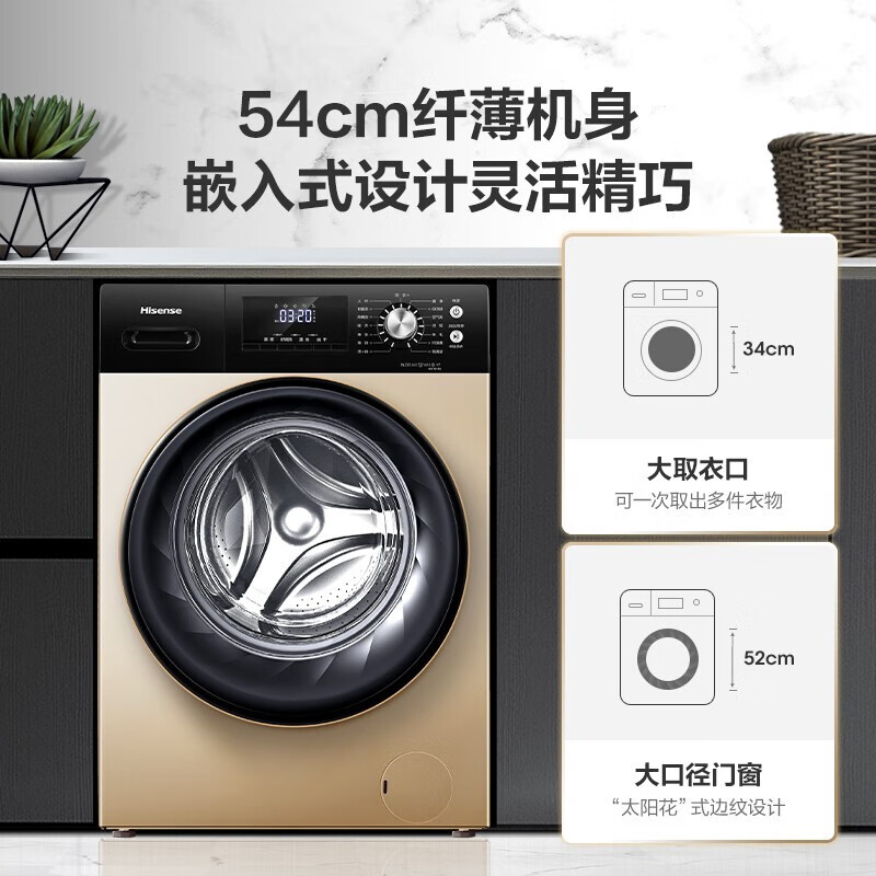 海信(Hisense)纤薄系列 滚筒洗衣机全自动  以旧换新 10公斤洗烘一体超薄 空气洗祛味除菌 筒自洁 HD1014S