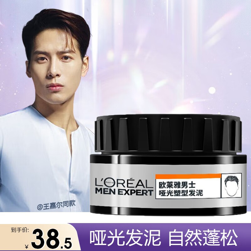 喷雾礼盒套装发蜡发泥发膏发胶造型啫喱男士发胶干胶定型喷雾头发造型