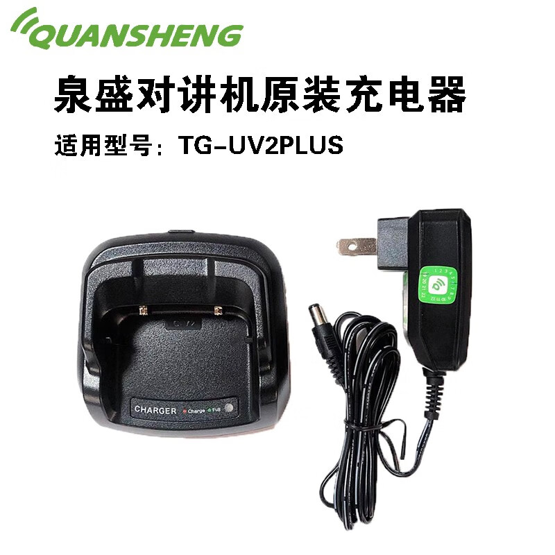 泉盛(quansheng) 泉盛tg-uv2plus充电器 泉盛黑金刚对讲机充电器 tg