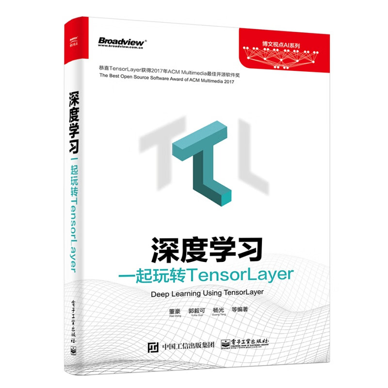 深度学习 一起玩转TensorLayer
