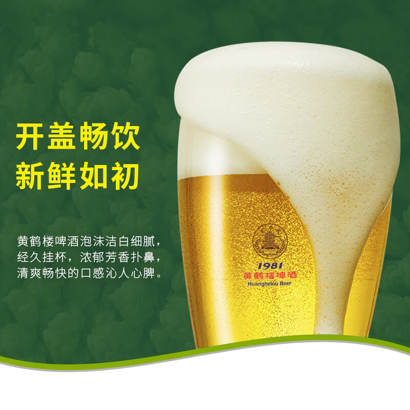 黄鹤楼8度听装啤酒