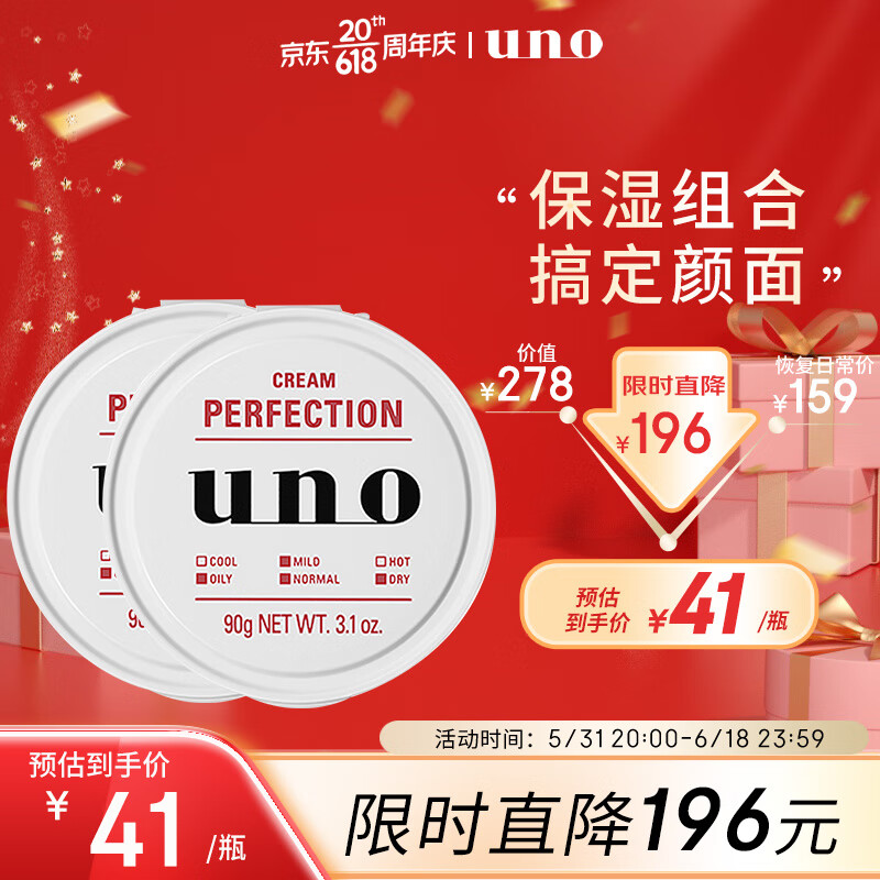 吾诺（UNO） 男士多效合一面霜 保湿防晒焕活凝露啫喱清爽不粘腻补水保湿滋润 【保湿凝露90gx2罐】