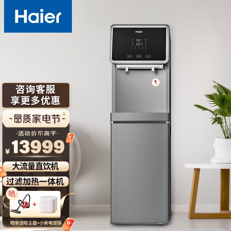 海尔(haier)商用净水器立式饮水机富锶矿泉水直饮ro反渗透加热型一体