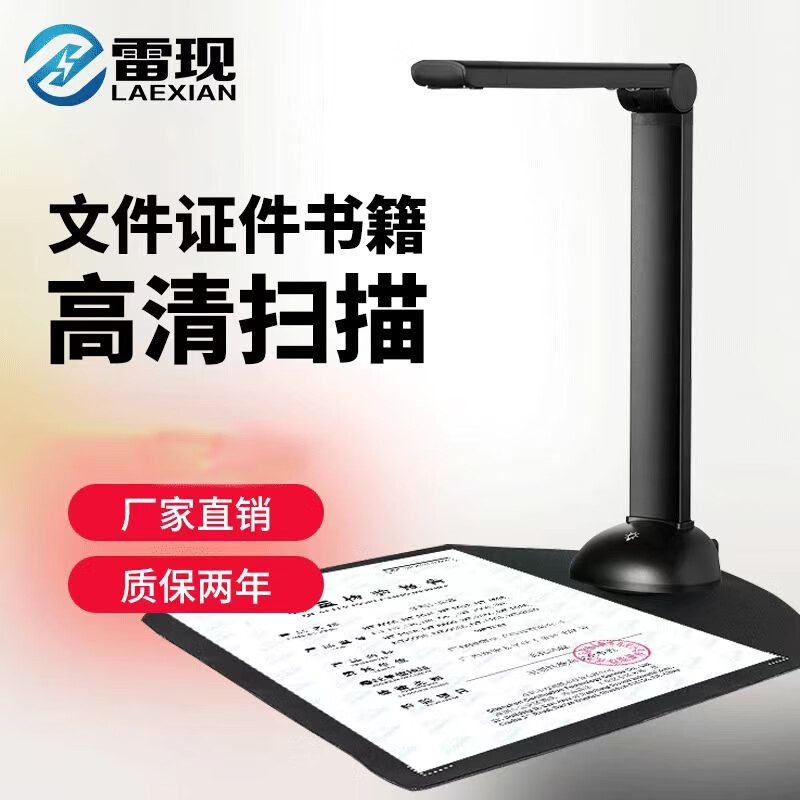 雷现（LAEXAN） H3高拍仪1200万像素高清高速多拍仪便携式数码扫描仪办公教学两不误 H4(800万像素）软文垫