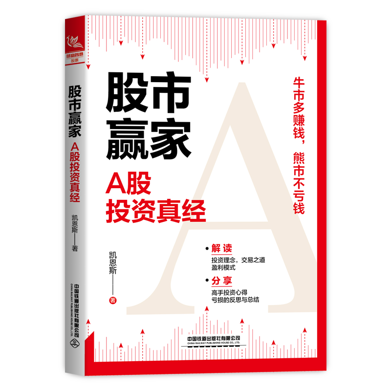 股市赢家——A股投资真经价格波动趋势分析