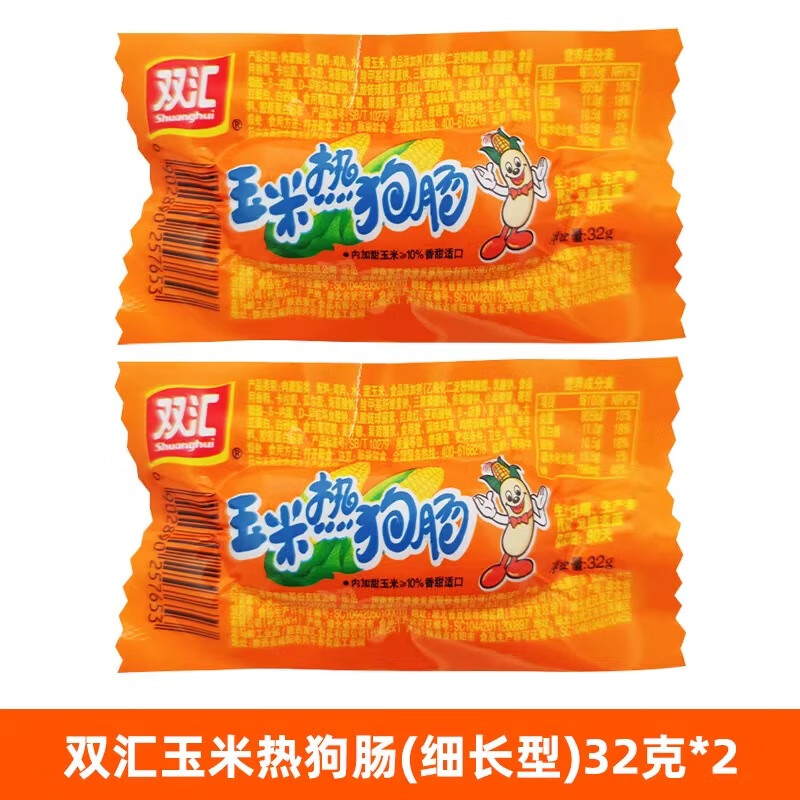 双汇火腿肠 玉米热狗肠 香辣香脆肠 即食整箱香肠零食小吃批发 玉米热狗肠*2根
