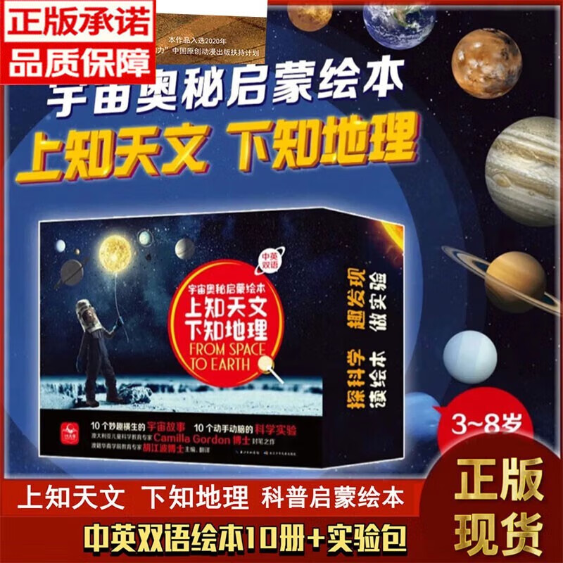 科普百科系列儿童趣味百科全书漫画版漫画趣味社交力启蒙书漫画趣味心理学+漫画趣味时间管理  上知天文下知地理宇宙奥秘启蒙绘本全10册 赠材料高性价比高么？