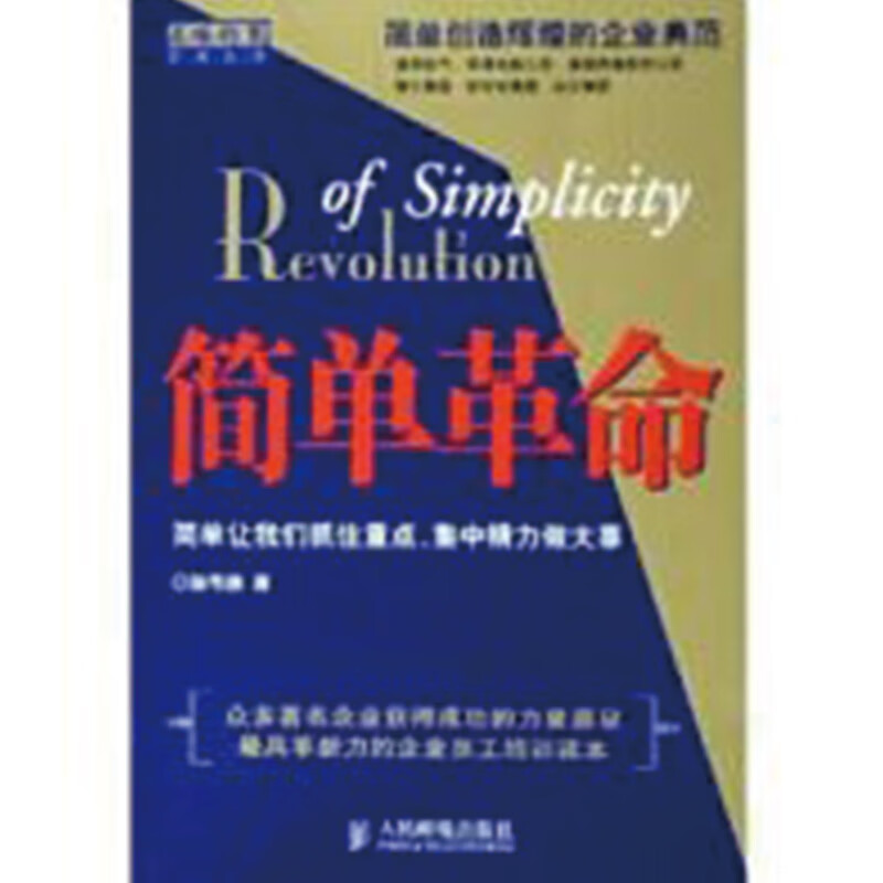 简单革命【正版好书,下单速发】