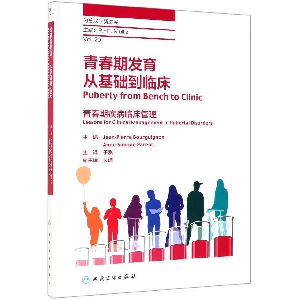 青春期发育(从基础到临床青春期疾病临床管理)(精)