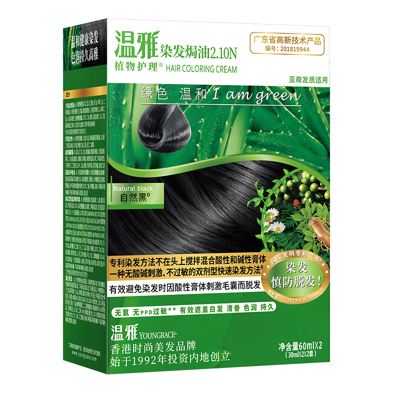 温雅绿植染发膏染发剂植物精华染头不沾皮肤白发遮盖神器男女通用无氨 自然黑 60ml*2支 +送双膏一体装1袋