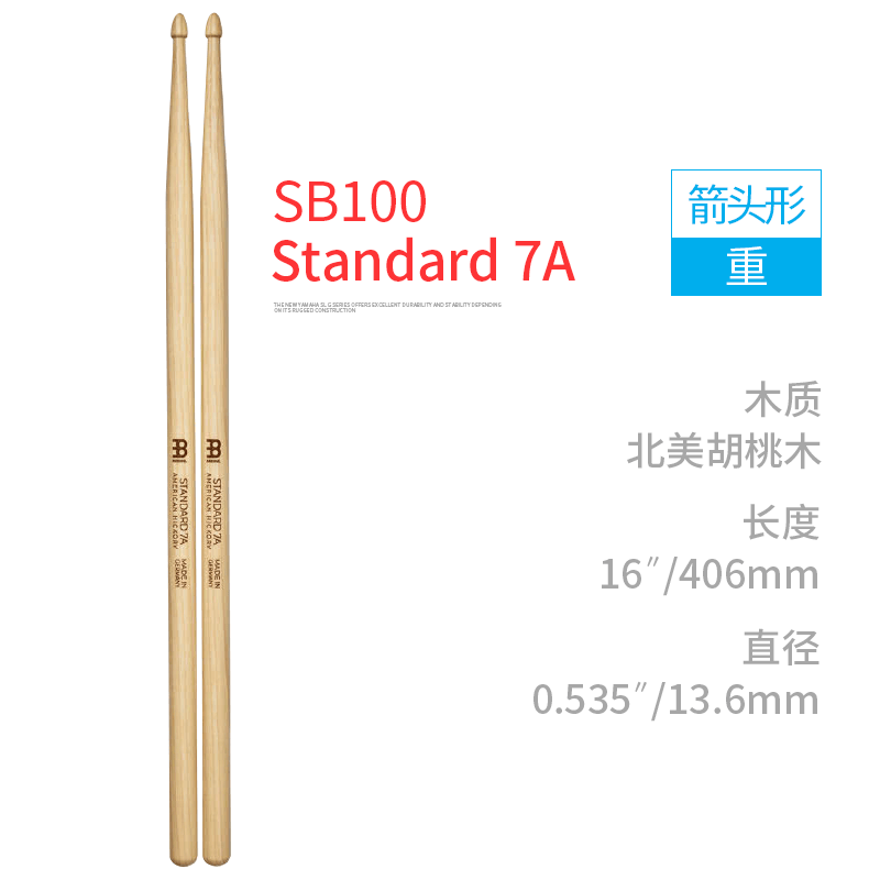 德国麦尔架子鼓鼓棒5a鼓槌锤胡桃木木质实木打鼓棒一对 标准sb100