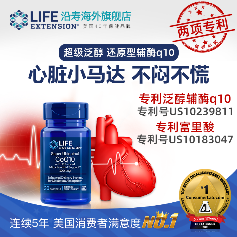LifeExtension海外旗舰店:改善三高必备!美国原装Life还原型辅酶q10胶囊推荐