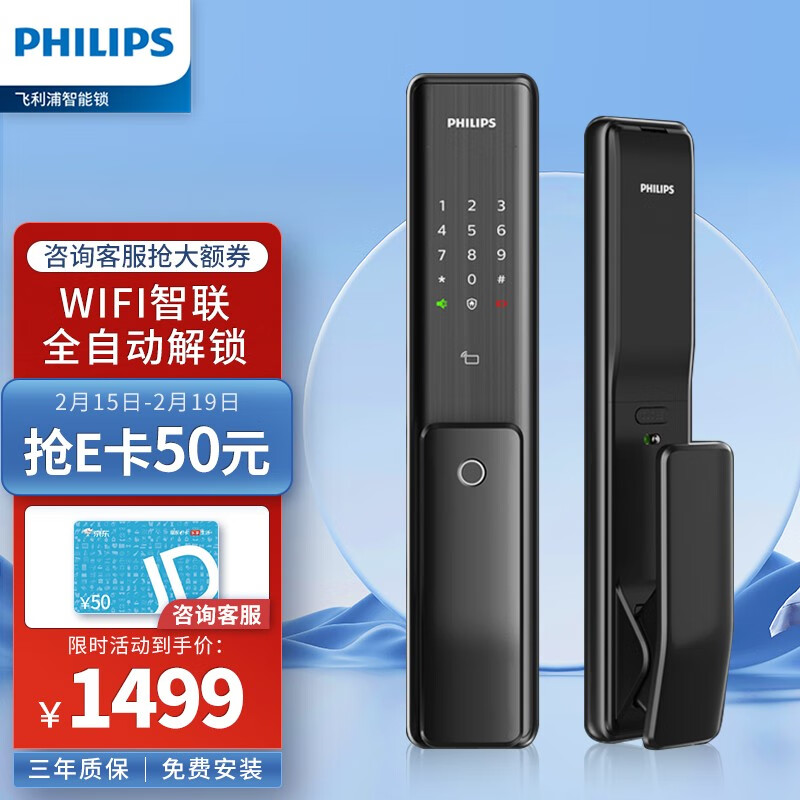 飞利浦（PHILIPS）飞利浦（PHILIPS） Alpha 指纹锁 密码锁推拉式防盗门电子锁 曜石黑【Wifi版】