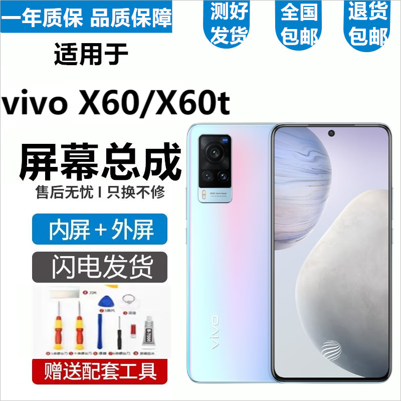 悦克vivo X50 X60曲屏版X70屏幕总成X50Pro X60Pro触摸t液晶显示内外一体 vivo X60/X60t屏幕总成【不带框】属于什么档次？
