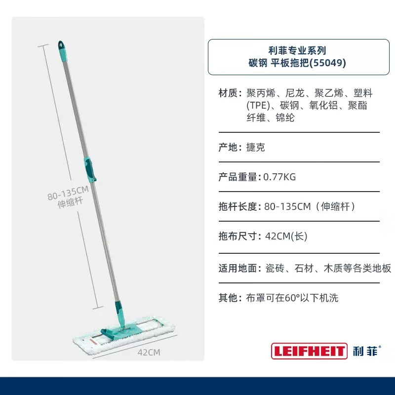 Leifheit德国拖把套装家用一拖净拖地神器洗平板拖把干湿两用懒人墩布 碳钢伸缩杆平板拖把55049-超耐用