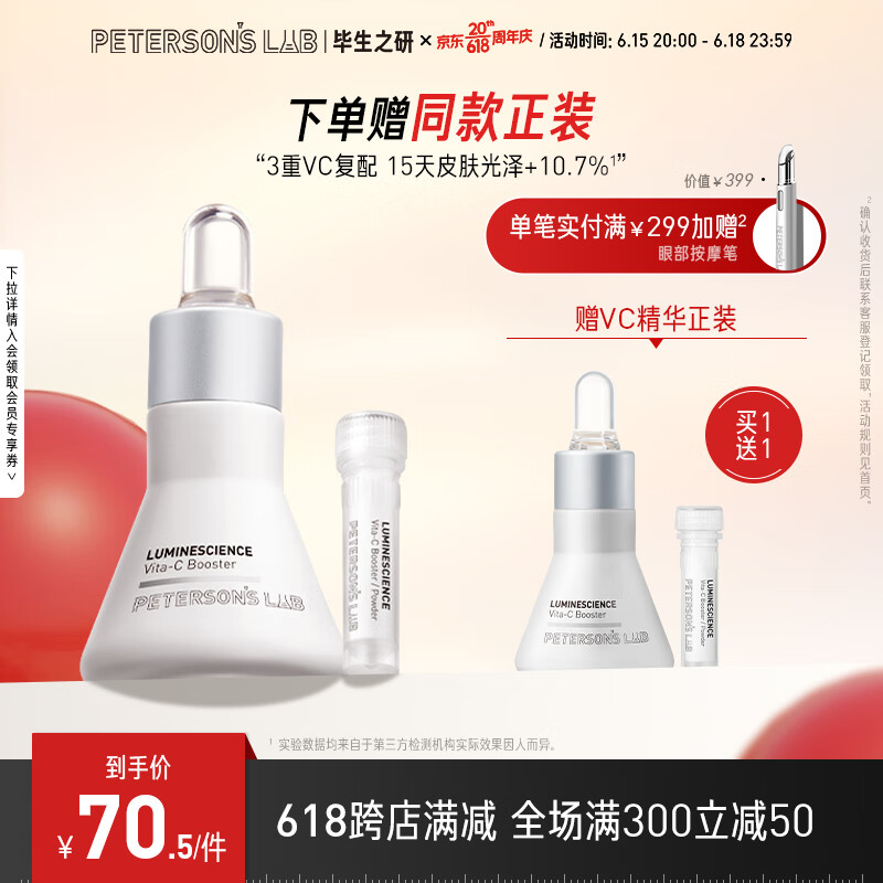 毕生之研15%VC精华液提亮肤色vc粉早C晚A抵御暗沉细纹维C精华12ml