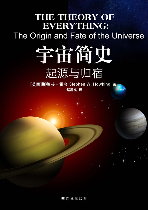 宇宙简史与源与归宿