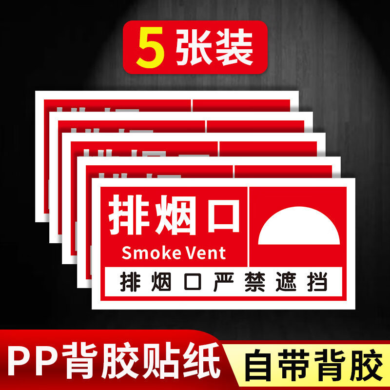 消防安全标识贴防水贴纸稳压泵排烟口气压泵消火栓泵送风口送风机末端
