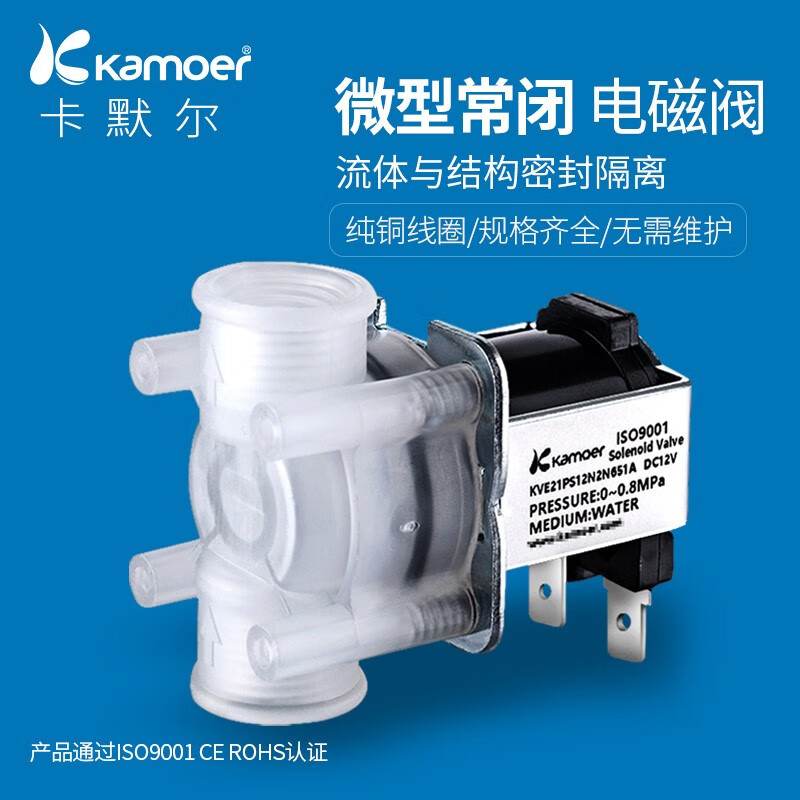 kamoer 电磁阀微型常闭电磁水阀气阀开关液压换向阀DC24V直动式气动元件 KVE21PS24N2N951A(常闭24V)
