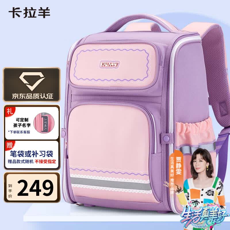卡拉羊（KALA·Y）书包小学生4-6年级男孩女生儿童背包减负双肩包CX2635薰衣草紫怎么样,好用不?