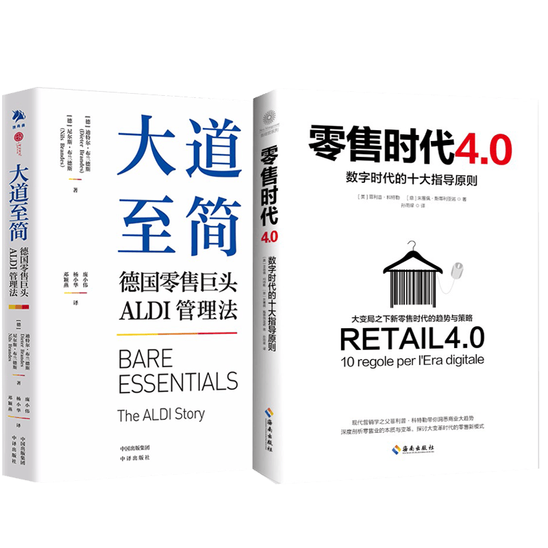 零售时代4.0：数字时代的十大指导原则 菲利普·科特勒 数字零售 新零售时代 企业营销管理书籍 2册零售时代+大道至简