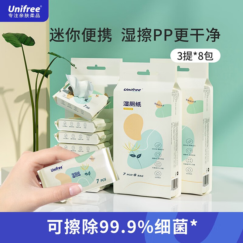 先领25-5补贴卷 unifree湿厕纸小包便携装 7片*24包 plus到手18.11元 - 惠发布
