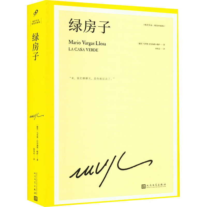 绿房子 图书