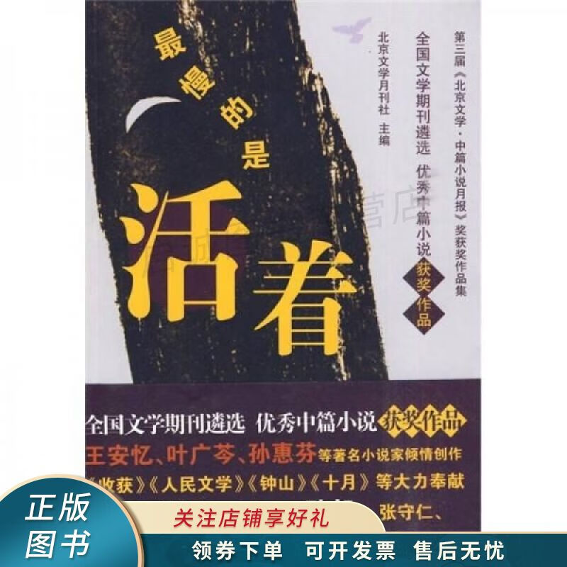 最慢的是活着