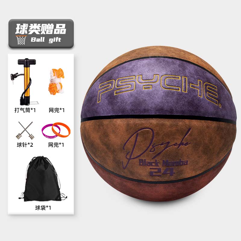 PSYCHE 7号超纤翻毛篮球中小学生青少年成人训练比赛用球 超纤翻毛+橡胶