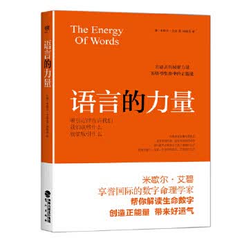 语言的力量