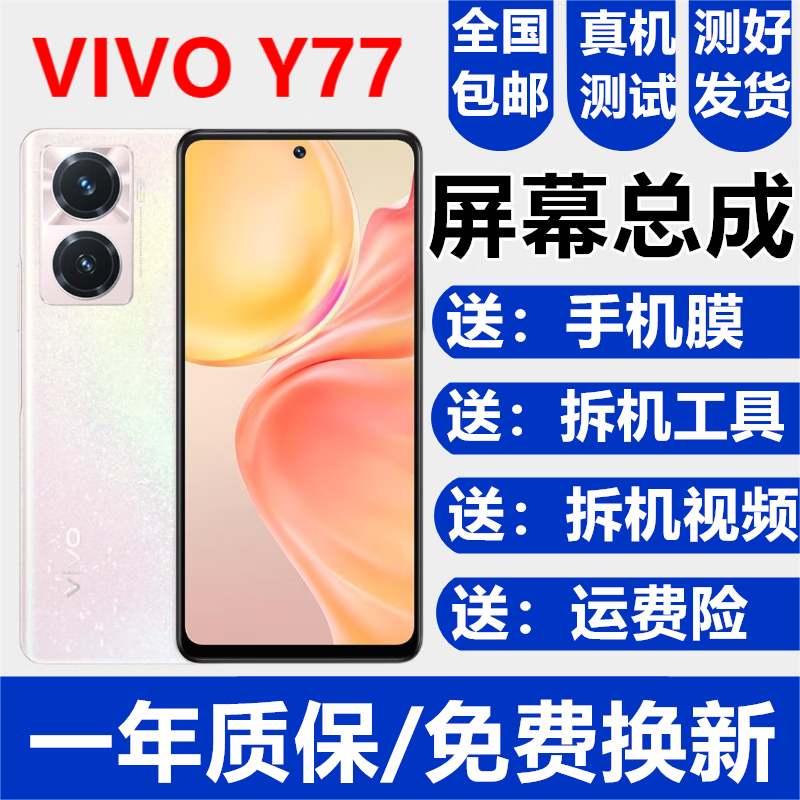 森麦康适用vivo Y77e Y77T  Y73t Y76s Y78+屏幕总成Y78T Y73s触摸Y70S显示Y78 Y7s内外一体屏 Y77屏幕【加前款】纯原京东方高刷版
