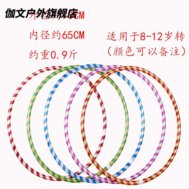 伽文兒童成人呼啦圈表演比賽幼兒園健身藝術(shù)體操圈塑料環(huán)保體育游戲圈 直徑70CM  (*管徑2.5加厚款)
