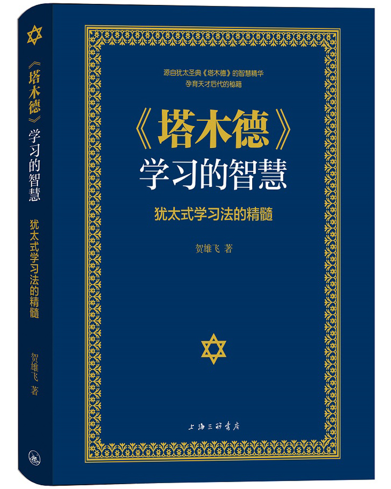 塔木德+塔木德学习的智慧犹太式学习法的精髓（套装共两册）（又称羊皮卷，精装精华版））详情图