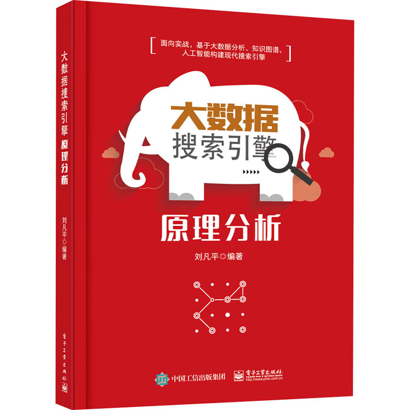 大数据搜索引擎原理分析