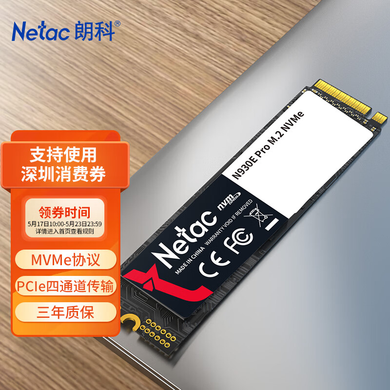 朗科（Netac）1TB SSD固态硬盘 M.2接口(NVMe协议) N930E PRO绝影系列 游戏极速版/2100MB/s读速 三年质保