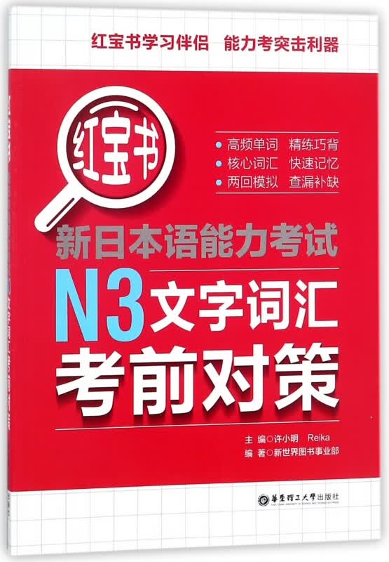 新日本语能力考试N3文字词汇考前对策