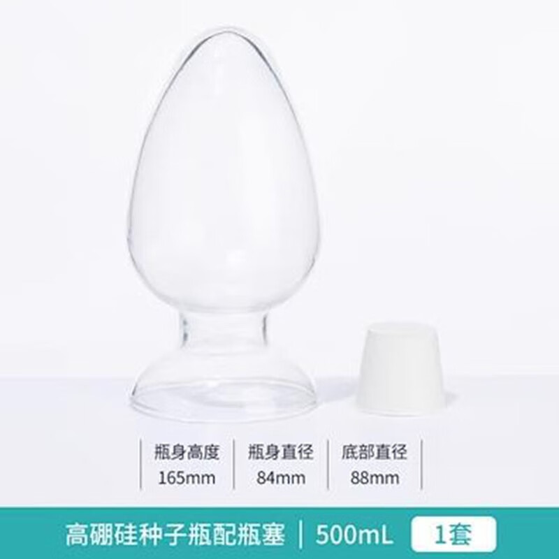 枭采玻璃种子瓶锥形圆头鸡心瓶胶塞透明实验室展示粉末样品瓶 尖头种子瓶 500ml 1个+橡胶塞