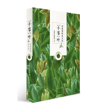 一千零一叶:故事里的茶文化