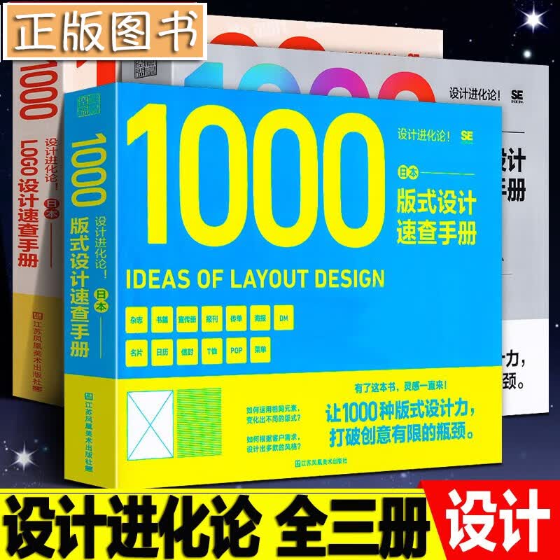 全套三本设计进化论 配色+版式设计速查手册+LOGO设计速查手册 日本原版引进三大构成平面设计工具书
