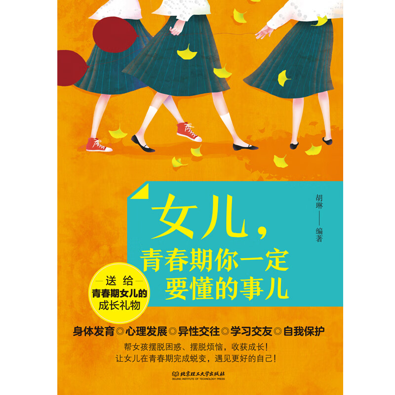 女儿，青春期你一定要懂的事儿详情图