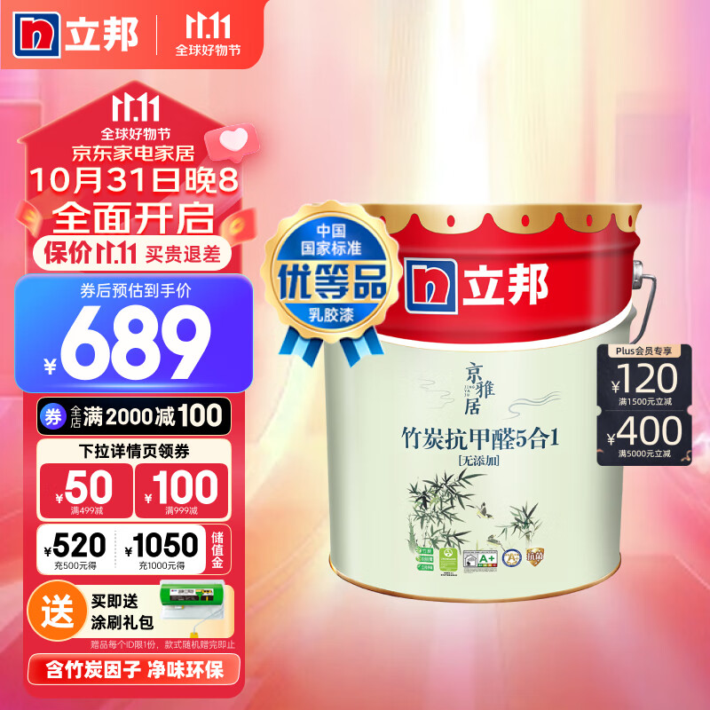 立邦乳胶漆京雅居竹炭抗甲醛净味五合一内墙油漆涂料墙面漆18L使用感如何?
