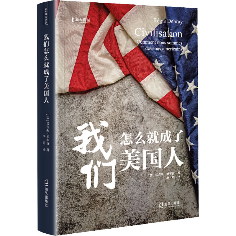 我们怎么就成了美国人 图书