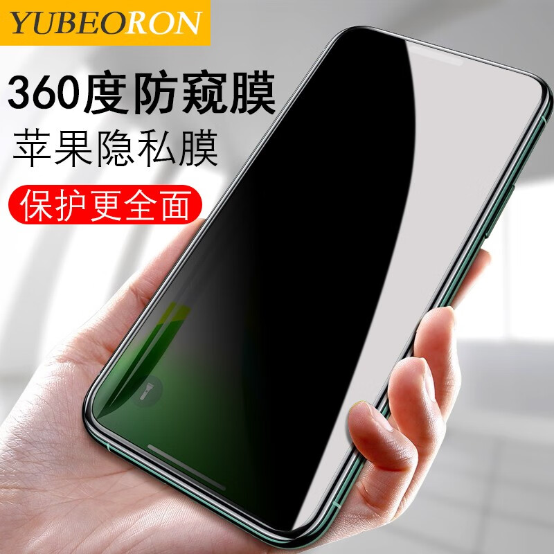 域本(yubeoron) 360度苹果15promax防窥膜防蓝光iphone14隐私膜13防爆