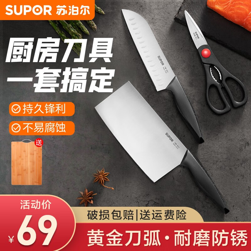 苏泊尔(supor)菜刀家用水果刀切肉切菜切片厨房刀具套装三件套不锈钢