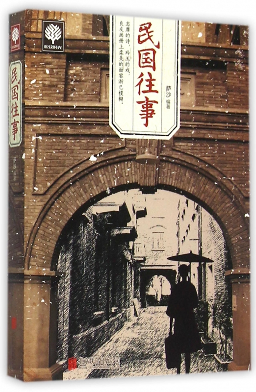 民国往事/悦读时光